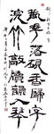聚马凉石作品 对联