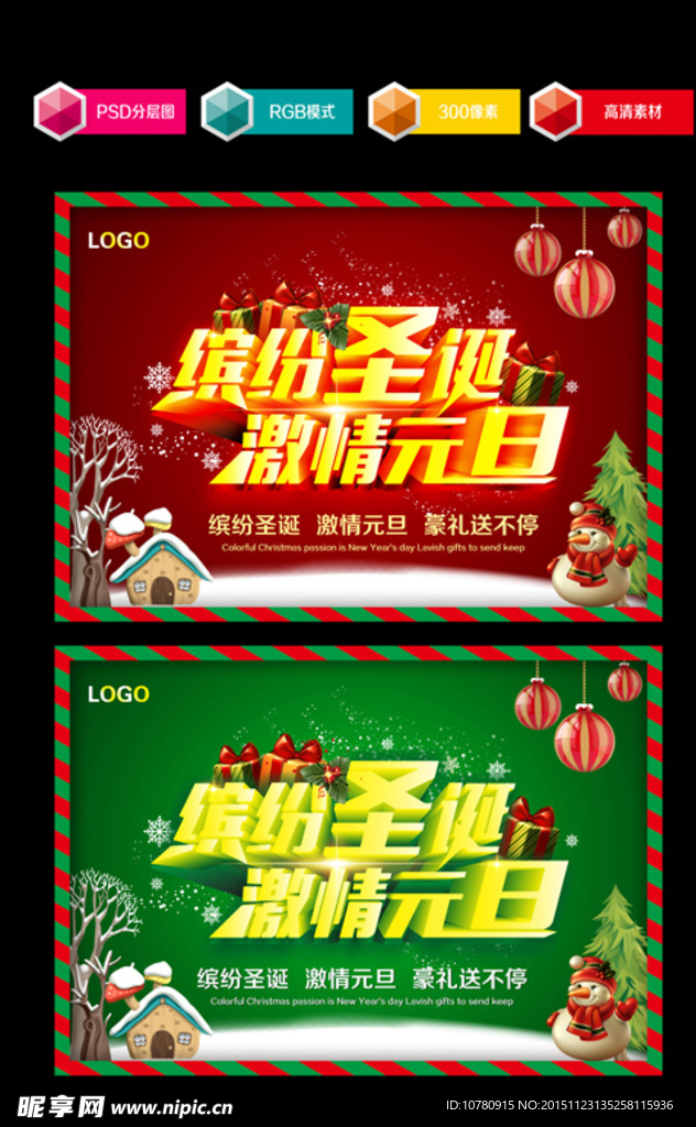圣诞 元旦 元素