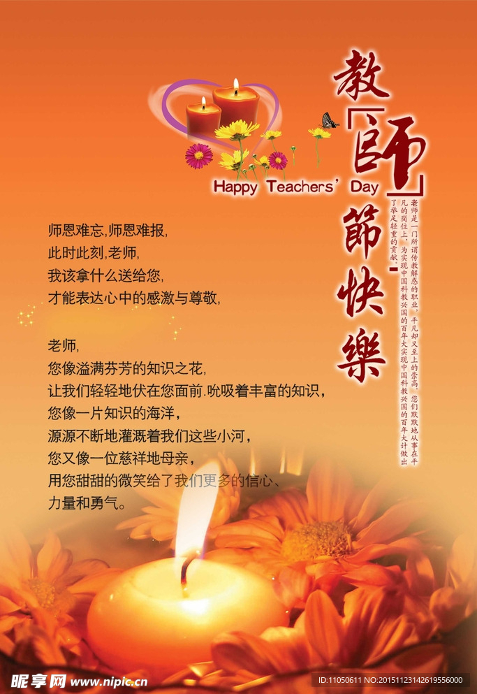 教师节海报