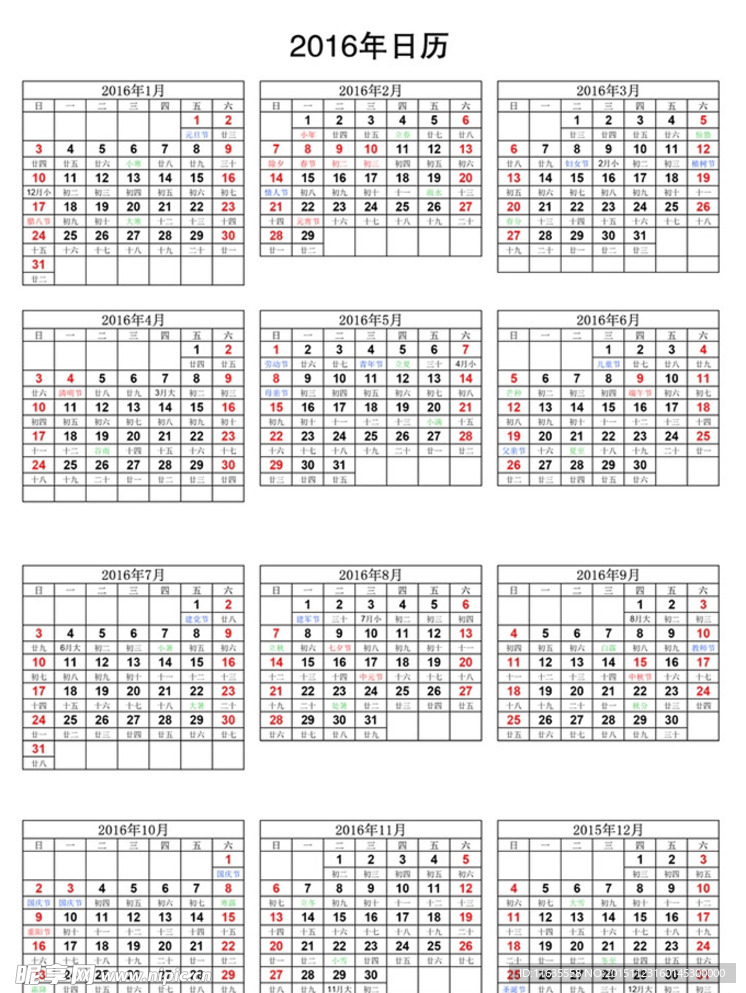 2016日历
