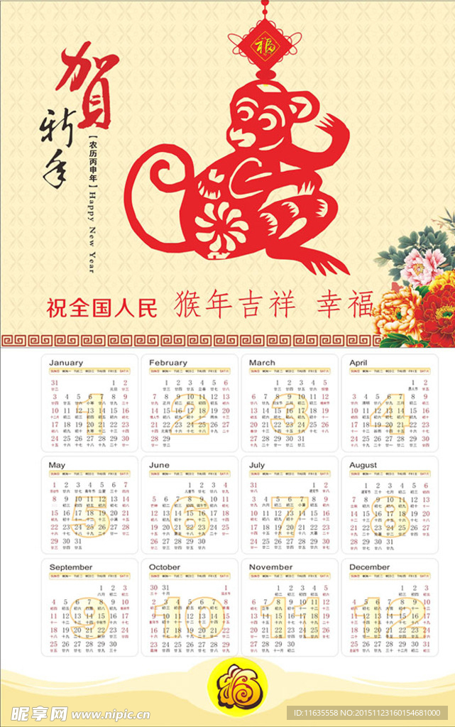 2016日历
