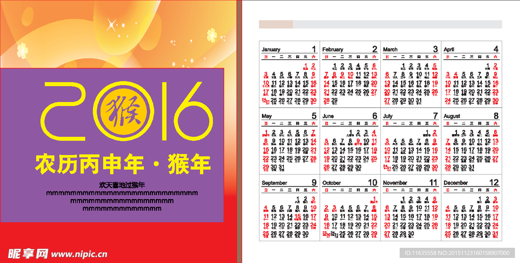 2016日历