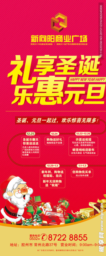 圣诞节   元旦  圣诞老人