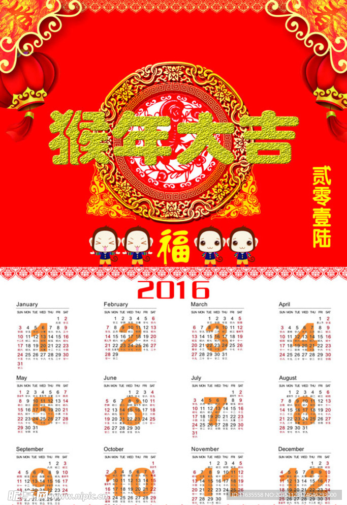 2016   日历