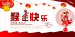 猴年    新年