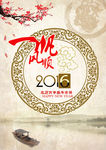 2016过年