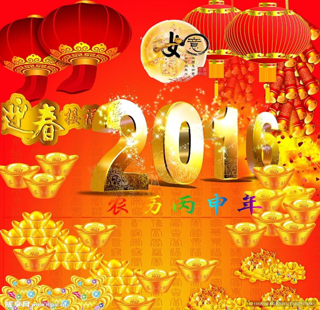 2016 过年