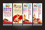党 展架 三严三实 展板