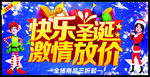 快乐圣诞 激情放价