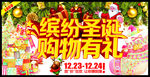 缤纷圣诞 购物有礼