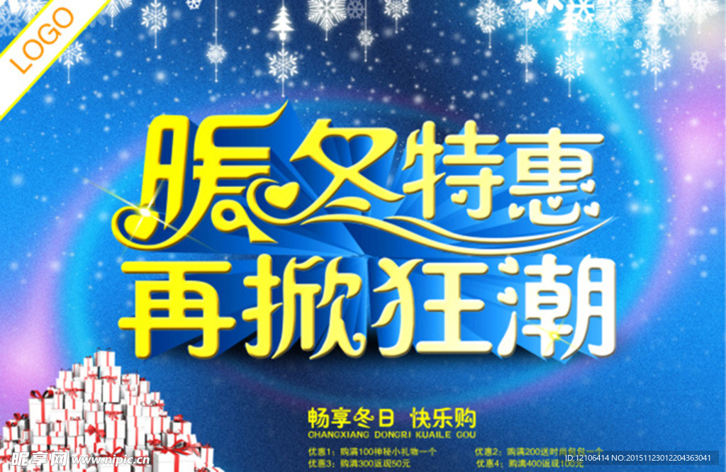 暖冬特惠