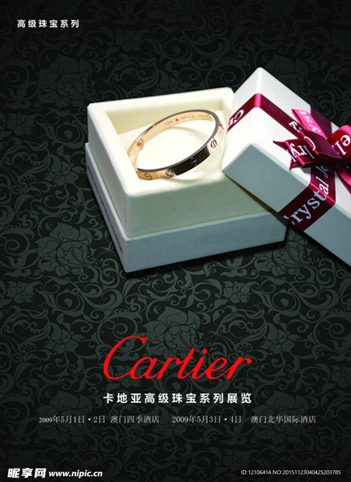 卡地亚手镯