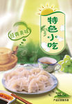 水饺海报
