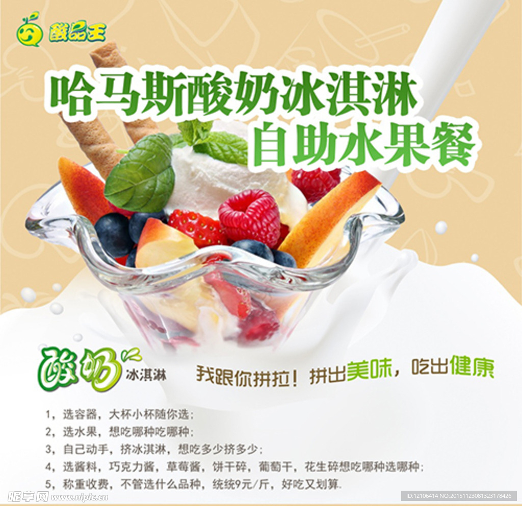 自助水果餐海报