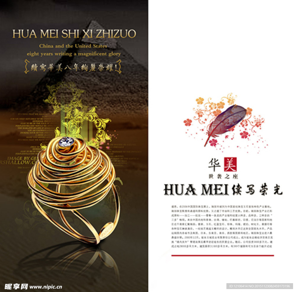 珠宝金店折页