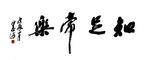 书法 宁静致远