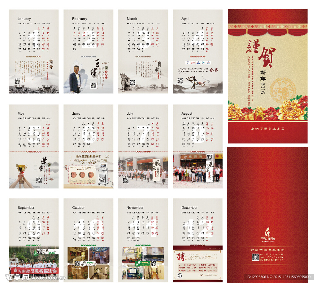 2016 台历 企业