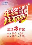 年终促销海报
