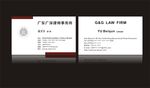 广深律师事务所名片