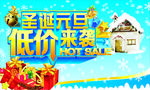 圣诞元旦