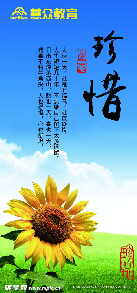 校园文化展板