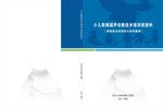 小儿疾病超声诊断封面