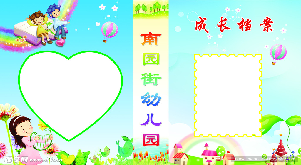 成长档案封皮