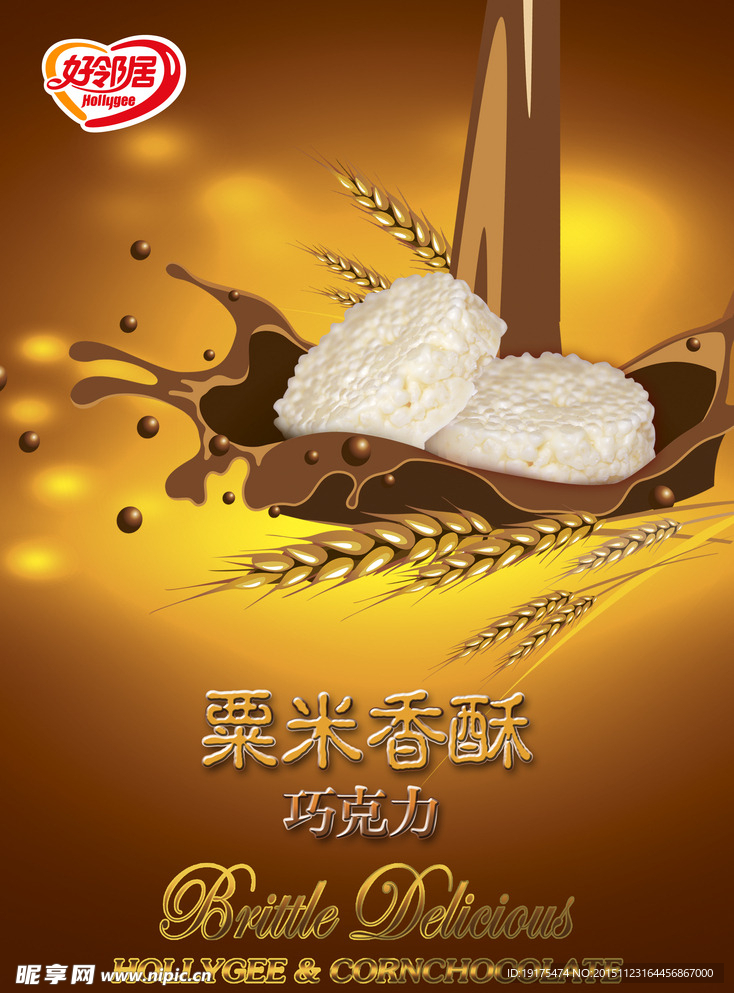 栗米香酥