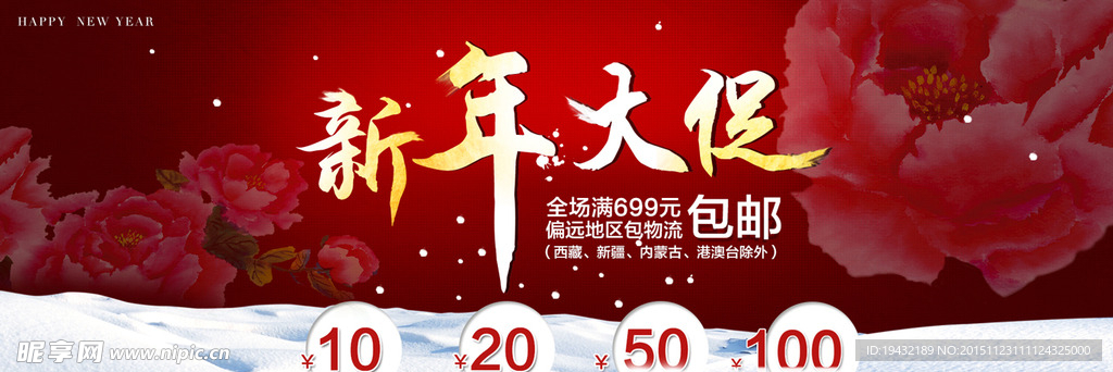 新年大促