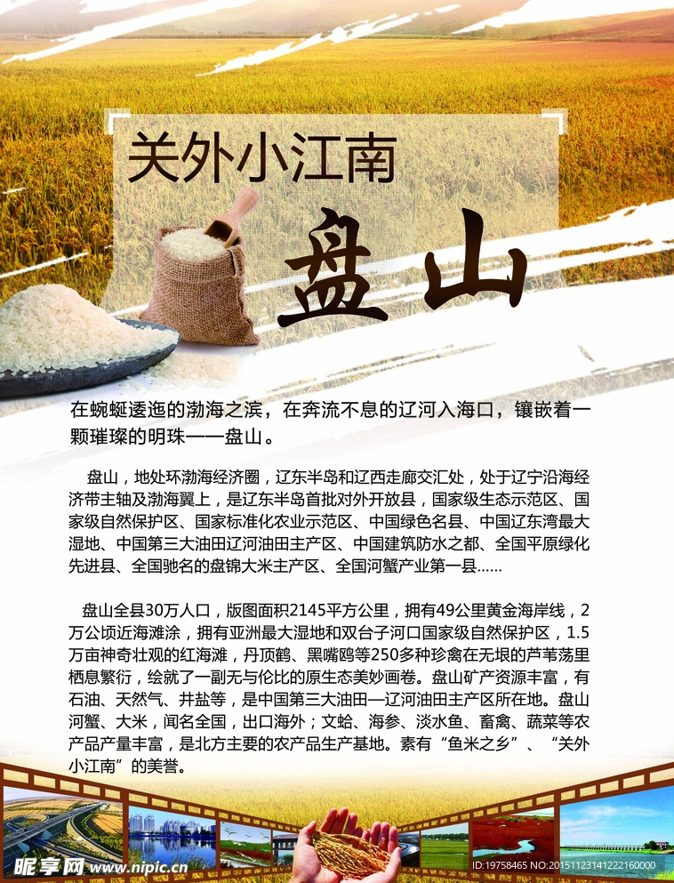 盘山简介  盘山宣传单页制作