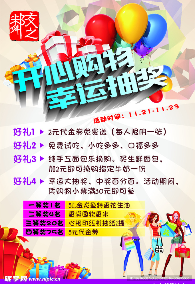 友之邻促销海报