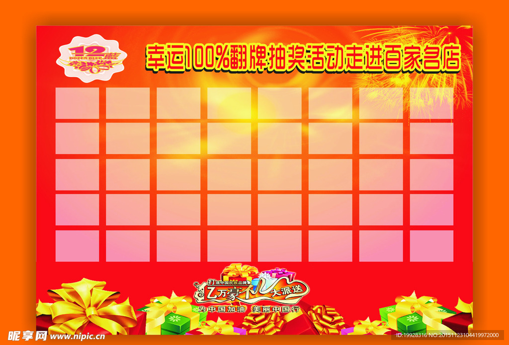 概念抽奖墙