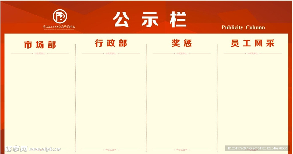 公告栏