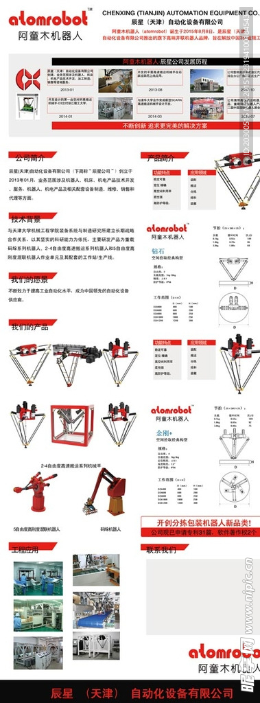 机器人易拉宝