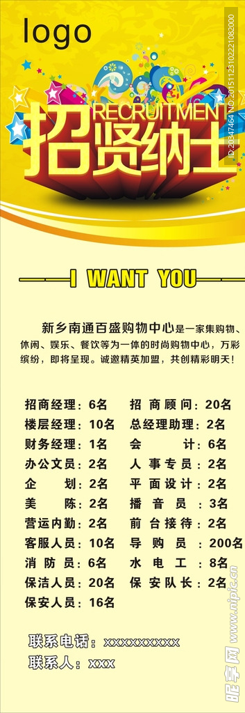 招聘展架