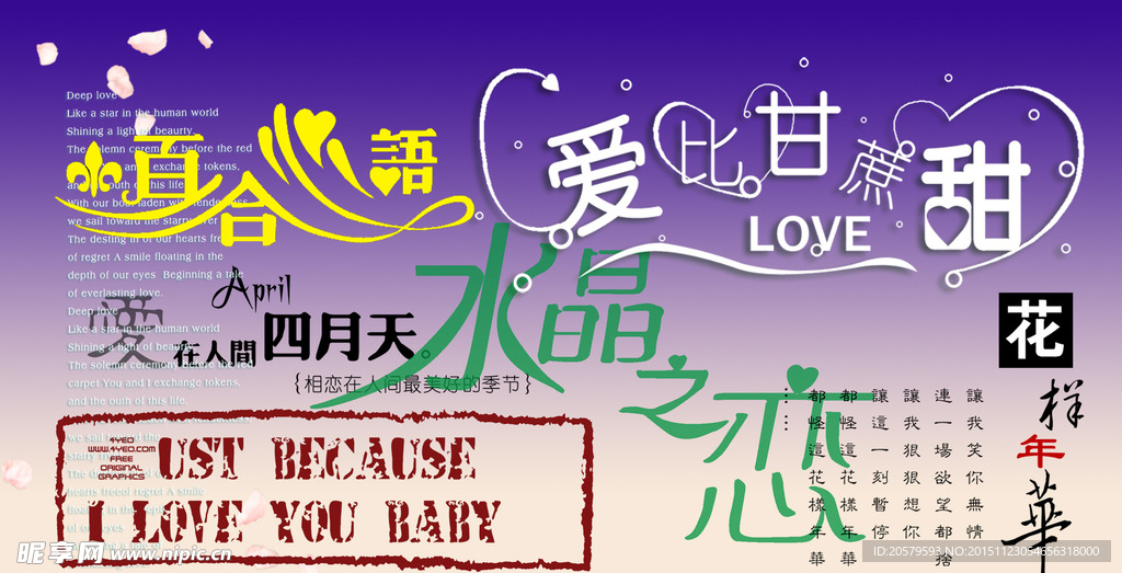 泰悦文字 素材 字体