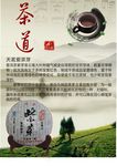 普洱茶宣传