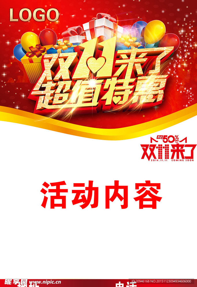 双十一单页