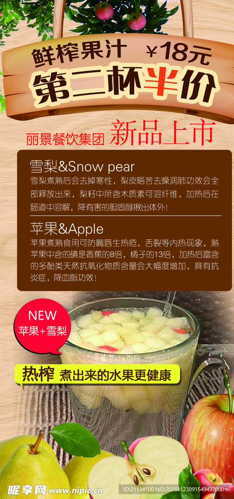 水果饮料