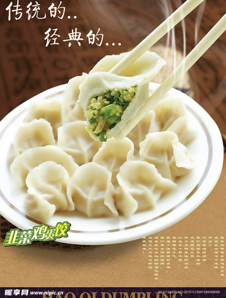 饺子海报