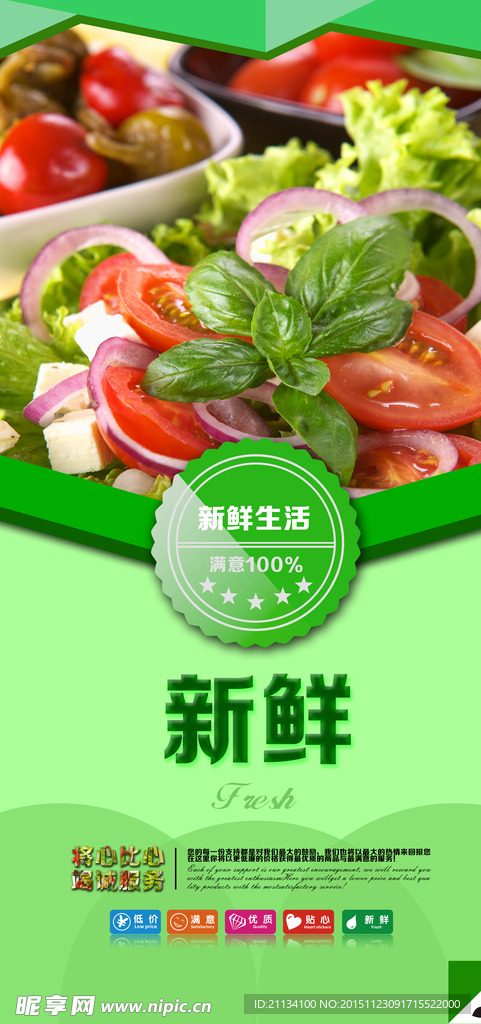 超市宣传海报