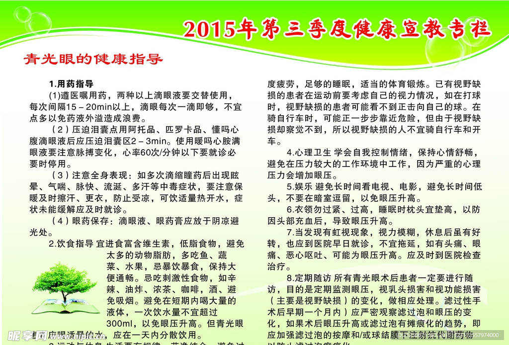 2015年健康教育宣传
