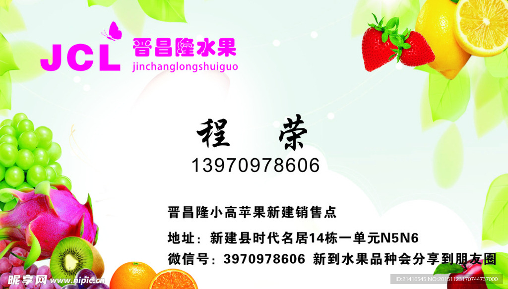 水果名片