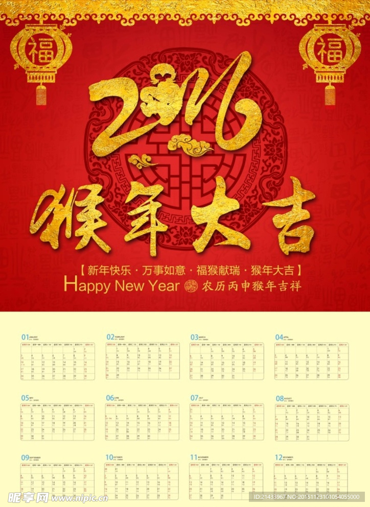 2016猴年素材