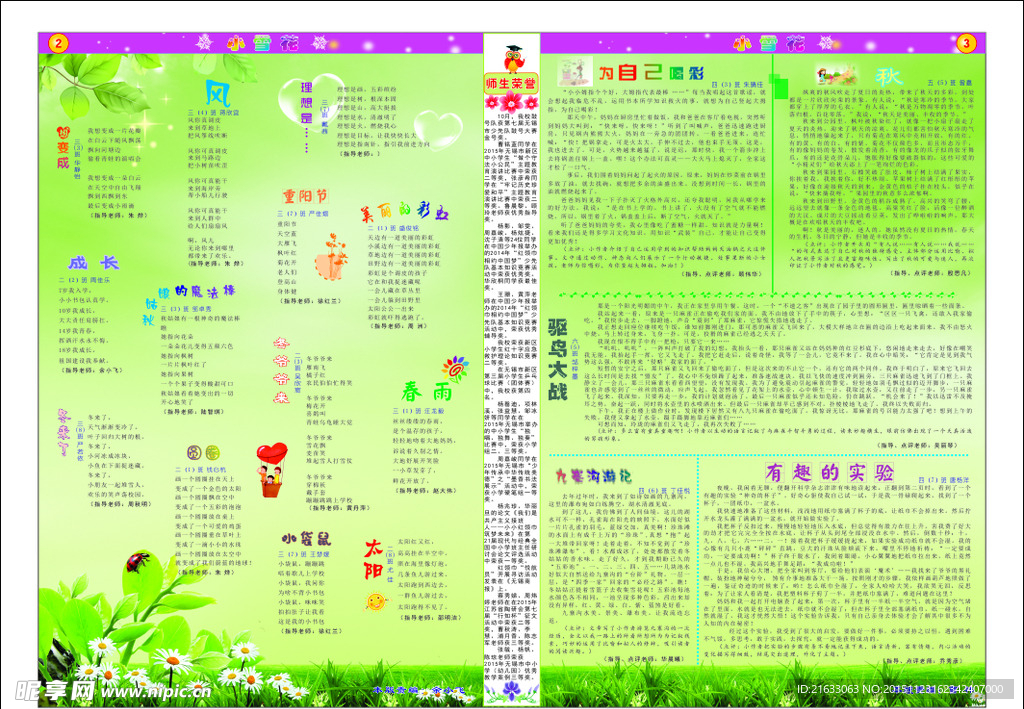 小学报