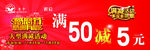 满减  代金券