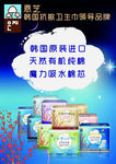 韩国恩芝卫生巾宣传海报