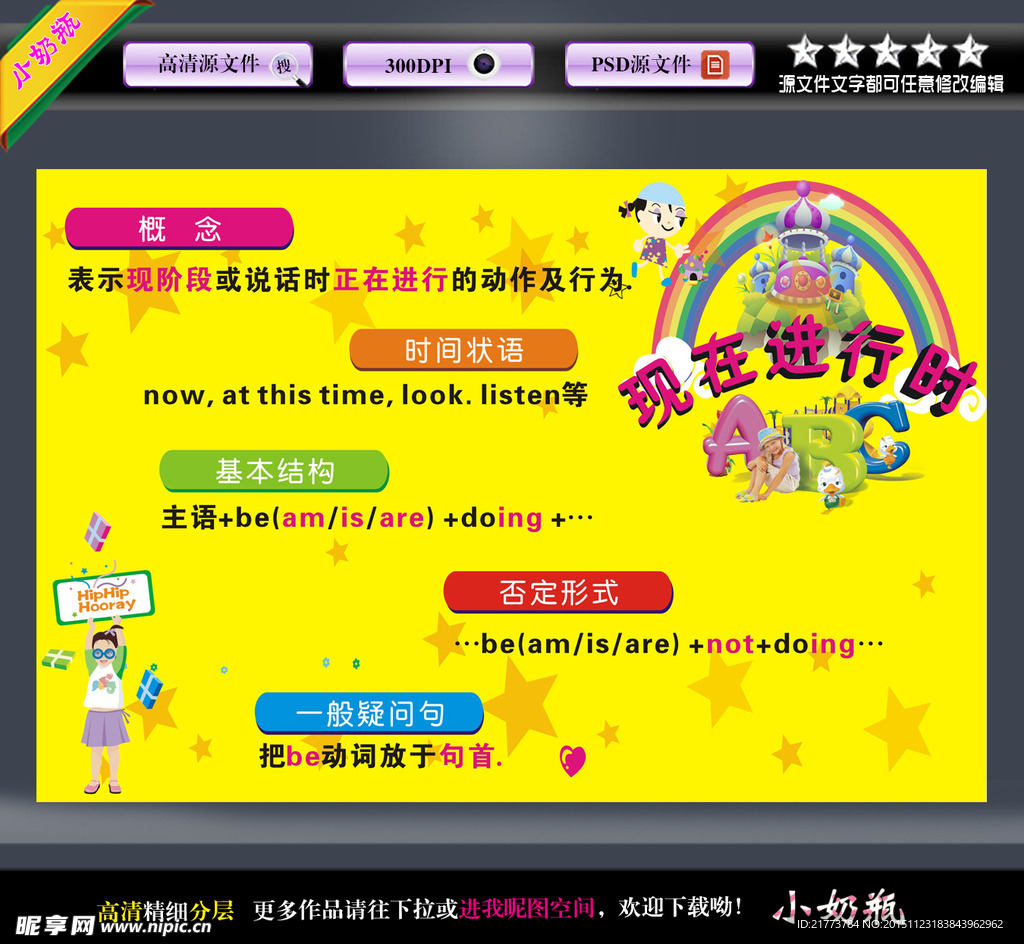 现在进行时