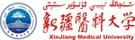新疆医科大学校名