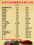 圣原价目表